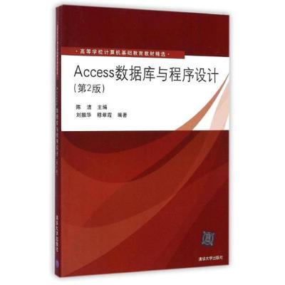 access数据库程序设计实践教程,access数据库语言程序设计