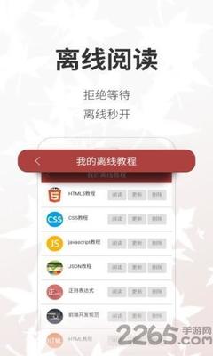 html手册安卓中文版,html中文参考手册下载