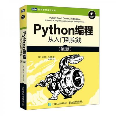 python编程从入门到实践第三版的简单介绍