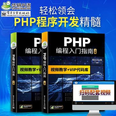 php入门书籍,php教程推荐
