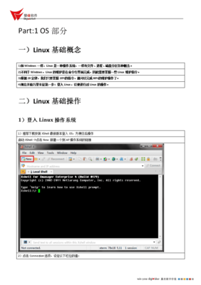 linux系统基础操作,linux操作系统基础教程